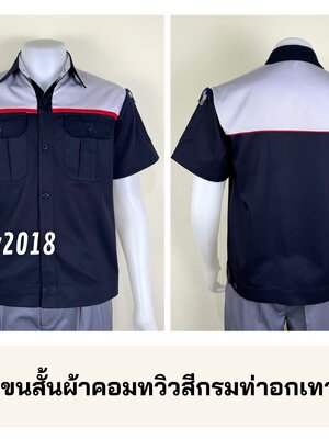 รหัส A20.4 : เสื้อช่างแขนสั้นผ้าคอมทวิวสีกรมท่าอกเทาอ่อนแต่งแดง