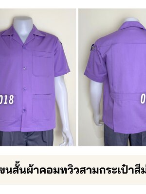 รหัส A1.23 : เสื้อช่างแขนสั้นผ้าคอมทวิวสามกระเป๋าสีม่วงอ่อนล้วน