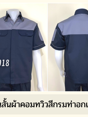 รหัส A9.1 : เสื้อช่างแขนสั้นผ้าคอมทวิวกรมท่าอกเทา (ซ่อนสาบ)