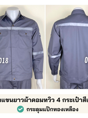 รหัส AB17.2 : เสื้อช่างแจ็คเก็ตแขนยาวผ้าคอมทวิว 4 กระเป๋าสีเทา (ติดสะท้อนแสง)