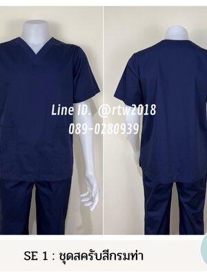 รหัส SE 1 : ชุดสครับสีกรมท่า