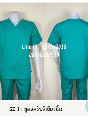 รหัส SE 1 : ชุดสครับสีเขียวมิ้นต์