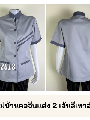 รหัส C3.1 : เสื้อแม่บ้านคอจีนแต่ง 2 เส้นสีเทาอ่อนแต่งเทา
