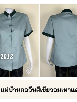 รหัส C2.2 : เสื้อแม่บ้านคอจีนสีเขียวอมเทาแต่งเขียวแก่