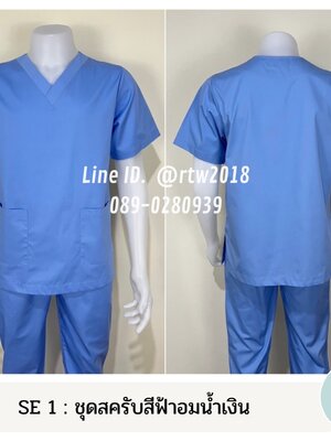 รหัส SE 1 : ชุดสครับสีฟ้าอมน้ำเงิน