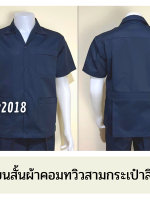 รหัส A1.1 : เสื้อช่างแขนสั้นผ้าคอมทวิวสามกระเป๋าสีกรมท่าล้วน