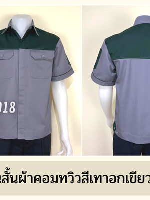 รหัส A8.4 : เสื้อช่างแขนสั้นผ้าคอมทวิวเทาอกเขียวแก่ (ซ่อนสาบ)