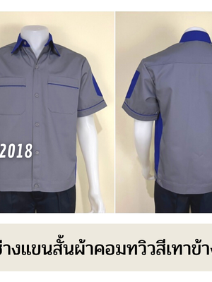 รหัส A11.4 : เสื้อช่างแขนสั้นผ้าคอมทวิวสีเทาข้างน้ำเงิน