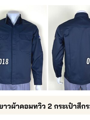 รหัส AB24.1 : เสื้อช่างแขนยาวผ้าคอมทวิว 2 กระเป๋าสีกรมท่า (ซ่อนสาบ)