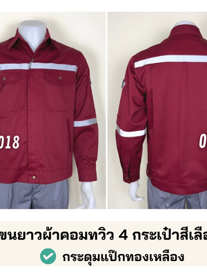 รหัส AB17.5 : เสื้อช่างแจ็คเก็ตแขนยาวผ้าคอมทวิว 4 กระเป๋าสีเลือดหมู (ติดสะท้อนแสง)
