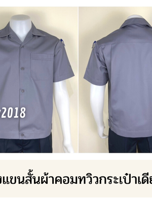 รหัส A3.2 : เสื้อช่างแขนสั้นผ้าคอมทวิวกระเป๋าเดียวสีเทาล้วน
