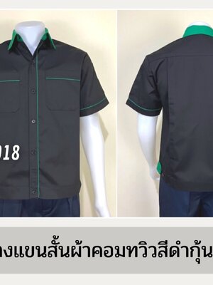รหัส A7.4 : เสื้อช่างแขนสั้นผ้าคอมทวิวสีดำกุ้นเขียวเข้ม