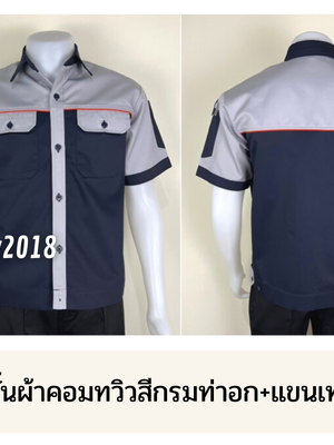 รหัส A29.2 : เสื้อช่างแขนสั้นผ้าคอมทวิวสีกรมท่าอก+แขนเทาอ่อน (กุ้นส้ม)