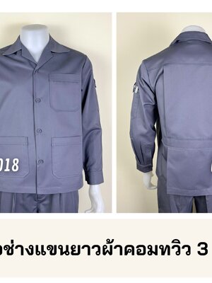 รหัส AB27.2 : เสื้อช่างแขนยาวผ้าคอมทวิว 3 กระเป๋าสีเทา