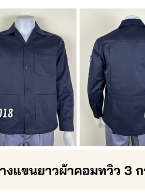 รหัส AB27.1 : เสื้อช่างแขนยาวผ้าคอมทวิว 3 กระเป๋าสีกรมท่า