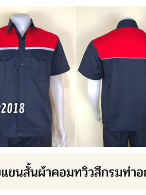รหัส A20.3 : เสื้อช่างแขนสั้นผ้าคอมทวิวสีกรมท่าอกแดงแต่งเทา