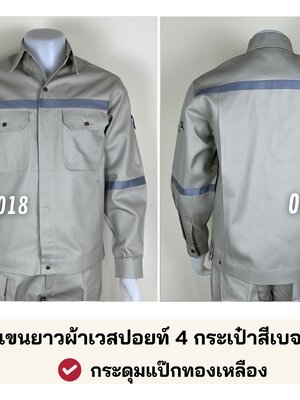 รหัส AB18.8 : เสื้อช่างแจ็คเก็ตแขนยาวผ้าเวสปอยท์ 4 กระเป๋าสีเบจกากี (ติดสะท้อนแสง)