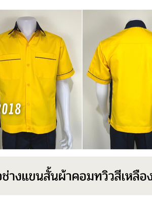 รหัส A14.2 : เสื้อช่างแขนสั้นผ้าคอมทวิวสีเหลืองข้างกรมท่า