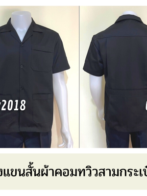 รหัส A1.10 : เสื้อช่างแขนสั้นผ้าคอมทวิวสามกระเป๋าสีดำล้วน