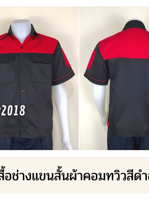 รหัส A24.6 : เสื้อช่างแขนสั้นผ้าคอมทวิวดำอกแดง