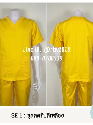 รหัส SE 1 : ชุดสครับสีเหลือง