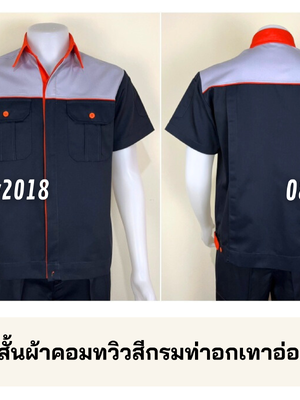 รหัส A16.1 : เสื้อช่างแขนสั้นผ้าคอมทวิวสีกรมท่าอกเทาอ่อนแต่งส้ม (ซ่อนสาบ)