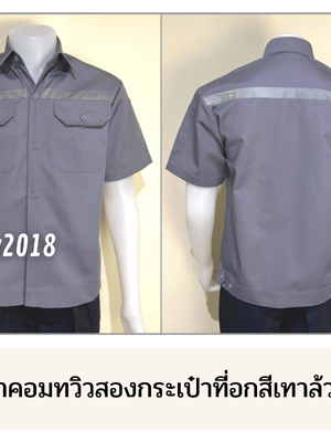 รหัส A2.2 : เสื้อช่างแขนสั้นผ้าคอมทวิวสองกระเป๋าที่อกสีเทาล้วน (ติดสะท้อนแสง)