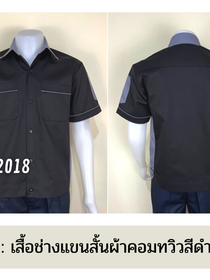รหัส A13.13 : เสื้อช่างแขนสั้นผ้าคอมทวิวสีดำข้างเทา