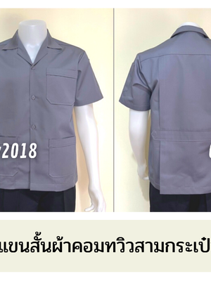 รหัส A1.11 : เสื้อช่างแขนสั้นผ้าคอมทวิวสามกระเป๋าสีเทาล้วน
