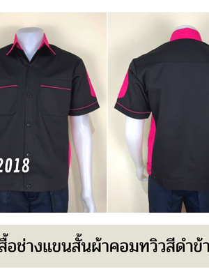 รหัส A13.11 : เสื้อช่างแขนสั้นผ้าคอมทวิวสีดำข้างชมพูเข้ม