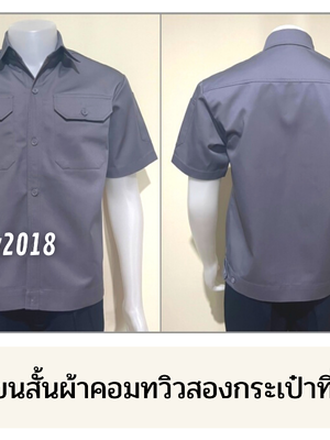 รหัส A2.2 : เสื้อช่างแขนสั้นผ้าคอมทวิวสองกระเป๋าที่อกสีเทาล้วน