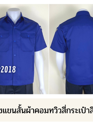 รหัส A4.6 : เสื้อช่างแขนสั้นผ้าคอมทวิวสี่กระเป๋าสีน้ำเงินล้วน