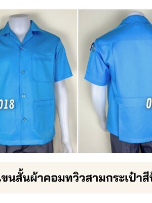 รหัส A1.24 : เสื้อช่างแขนสั้นผ้าคอมทวิวสามกระเป๋าสีฟ้าอ่อนล้วน