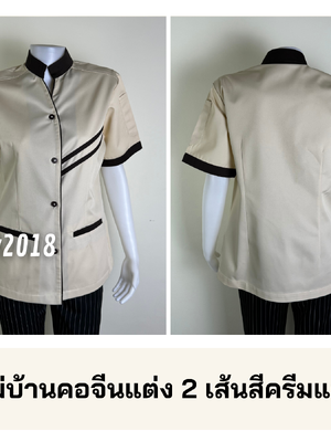 รหัส C3.2 : เสื้อแม่บ้านคอจีนแต่ง 2 เส้นสีครีมแต่งน้ำตาลแก่