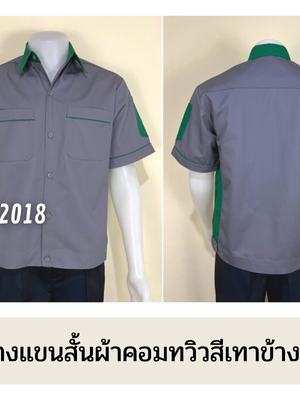 รหัส A11.6 : เสื้อช่างแขนสั้นผ้าคอมทวิวสีเทาข้างเขียวเข้ม
