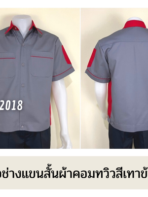 รหัส A11.11 : เสื้อช่างแขนสั้นผ้าคอมทวิวสีเทาข้างแดง