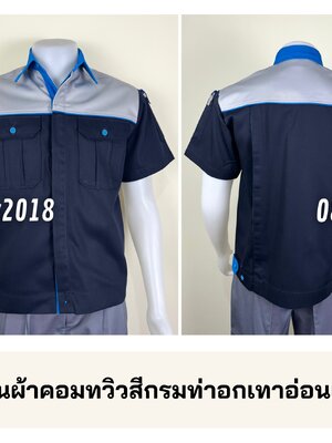 รหัส A16.2 : เสื้อช่างแขนสั้นผ้าคอมทวิวสีกรมท่าอกเทาอ่อนแต่งฟ้าเข้ม (ซ่อนสาบ)
