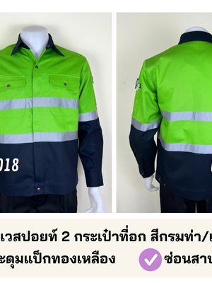 รหัส AB26.1 : เสื้อช่างแขนยาวผ้าเวสปอยท์ 2 กระเป๋าที่อก สีกรมท่า/เขียวอ่อน (ติดสะท้อนแสง)