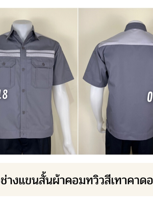 รหัส A19.4 : เสื้อช่างแขนสั้นผ้าคอมทวิวสีเทาคาดอกเทาอ่อนคู่