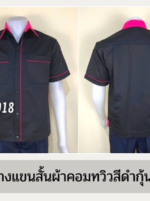 รหัส A7.11 : เสื้อช่างแขนสั้นผ้าคอมทวิวสีดำกุ้นชมพูเข้ม