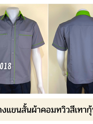 รหัส A5.7 : เสื้อช่างแขนสั้นผ้าคอมทวิวสีเทากุ้นเขียวอ่อน