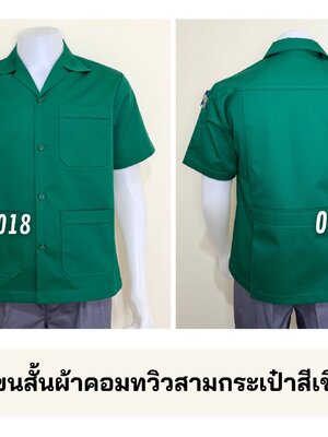 รหัส A1.17 : เสื้อช่างแขนสั้นผ้าคอมทวิวสามกระเป๋าสีเขียวเข้มล้วน