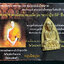 หลวงปู่ทวด (พิมพ์ใหญ่ หลังเตารีด เนื้อทองทิพย์) รุ่นพรปาฏิหาริย์ ปี60 พระพรหมมังคลาจารย์ (เจ้าคุณธงชัย)วัดไตรมิตรวิทยาราม (มีโค้ด หมายเลข 3365)