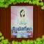 สัมผัสที่หก (เล่มเดียวจบ) / ตรี อภิรุม