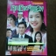 หนังสือเรื่องย่อละคร คุณชายจำแลง