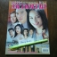 หนังสือเรื่องย่อละคร วิมานทราย