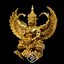 พญาครุฑ รุ่นเศรษฐีเงินไหลมา (พิมพ์เล็ก เนื้อชนวนทองล้นเบ้า สัมฤทธิ์โชค) ปี62 วัดพระมหาธาตุ วรมหาวิหาร จ.นครศรีธรรมราช (มีโค้ด หมายเลข7)