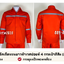 รหัส AB18.4 : เสื้อช่างแจ็คเก็ตแขนยาวผ้าเวสปอยท์ 4 กระเป๋าสีส้ม (ติดสะท้อนแสง)
