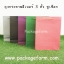 ถุงกระดาษสีเบอร์ 3 ทรงตั้ง ขนาด 10"1/2 x 13"1/2 x 3"
