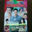 หนังสือเรื่องย่อละคร ปลาร้าทรงเครื่อง